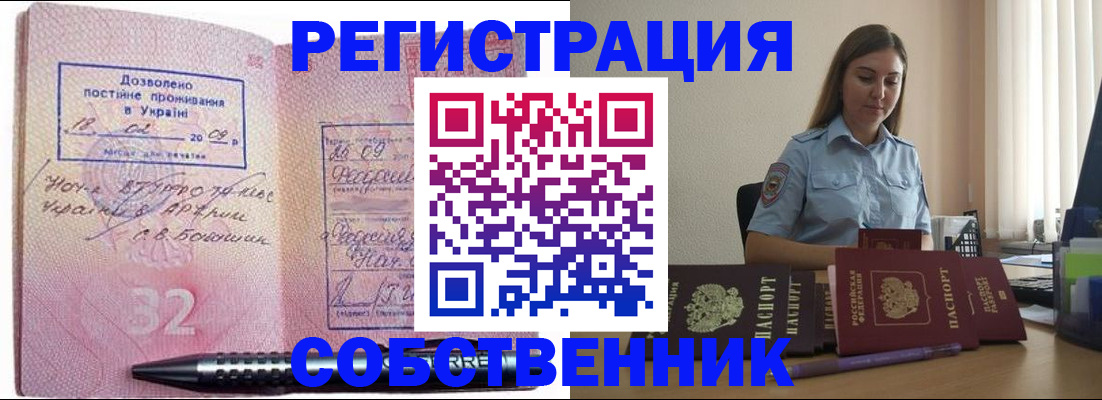 прописка для работы в Сольцах