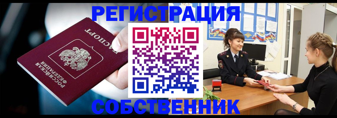 прописка от собственника в Сольцах